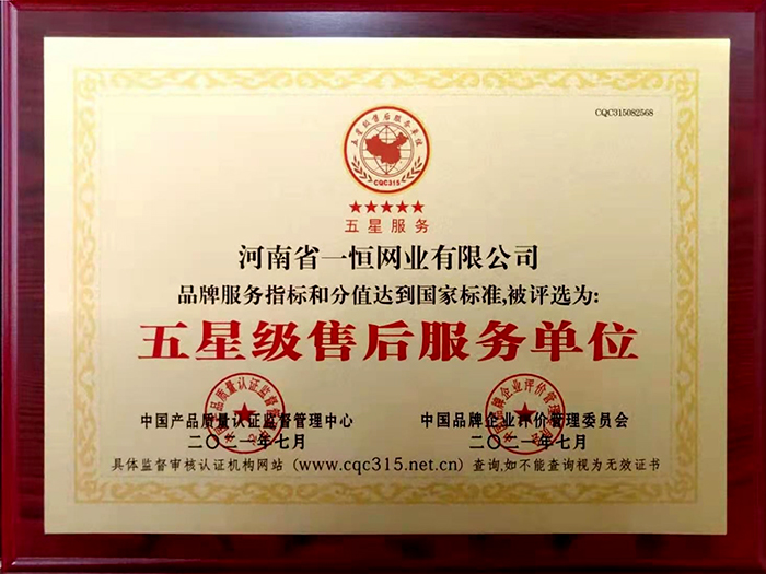 Certificado de unidad de servicio post-venta de cinco estrellas